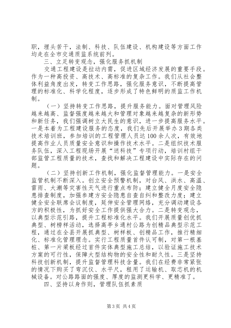交通质量安全监督站履职情况报告_第3页
