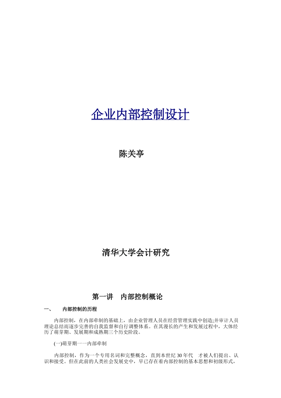 企业内部控制设计_第1页