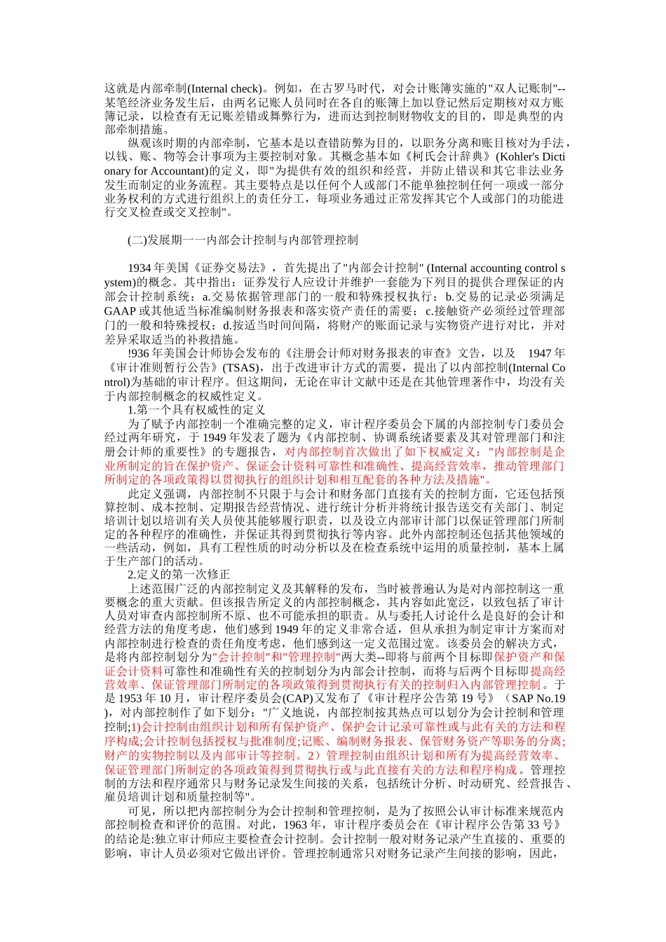 企业内部控制设计_第2页