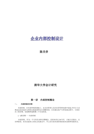 企业内部控制设计