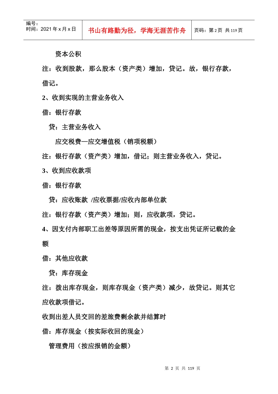 2013最新的会计分录大全_第2页