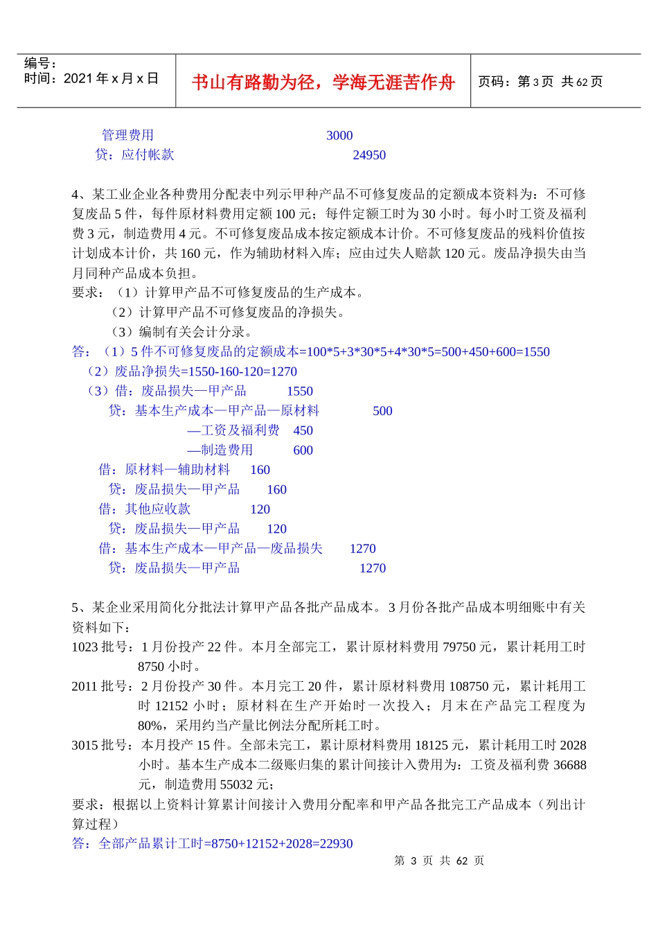 《成本会计》计算题题库(含答案)_第3页