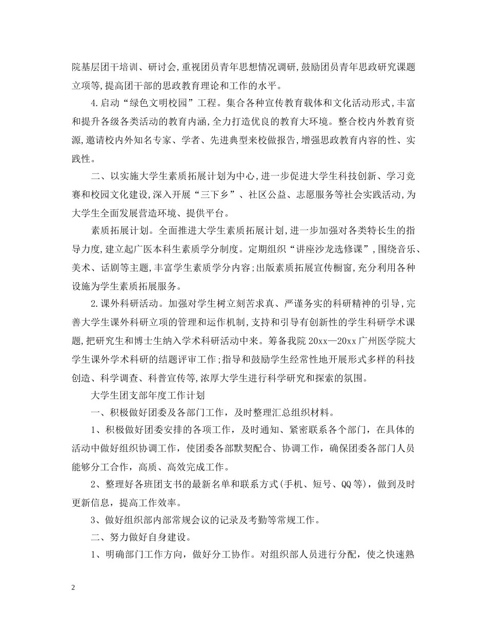 大学生团支部2020年度工作计划精选 _第2页