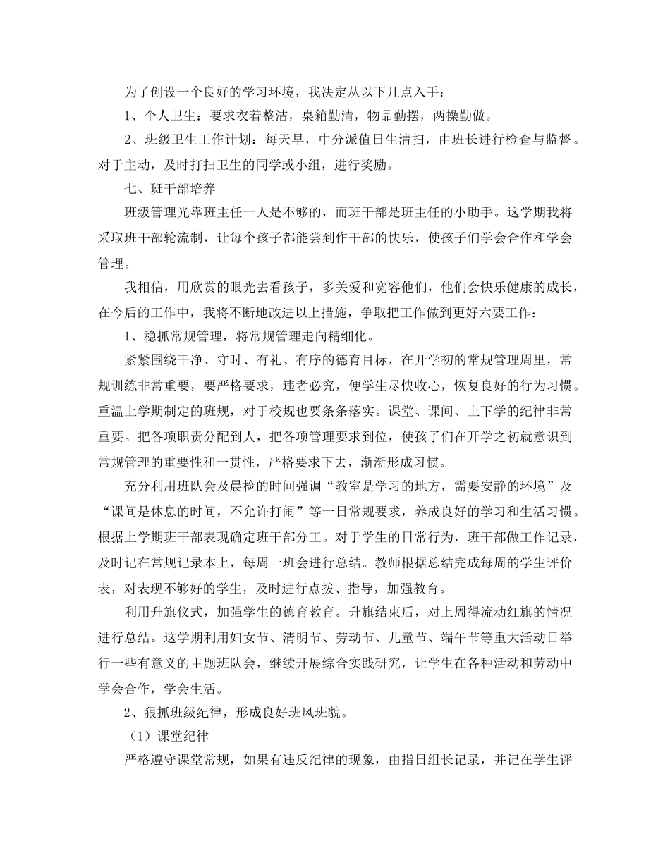 二年级班下学期主任工作计划表格2020 _第2页