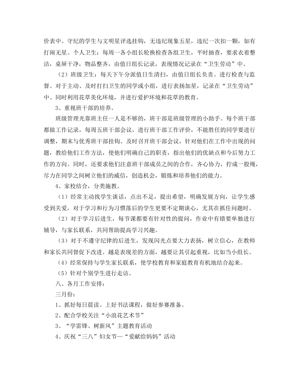 二年级班下学期主任工作计划表格2020 _第3页