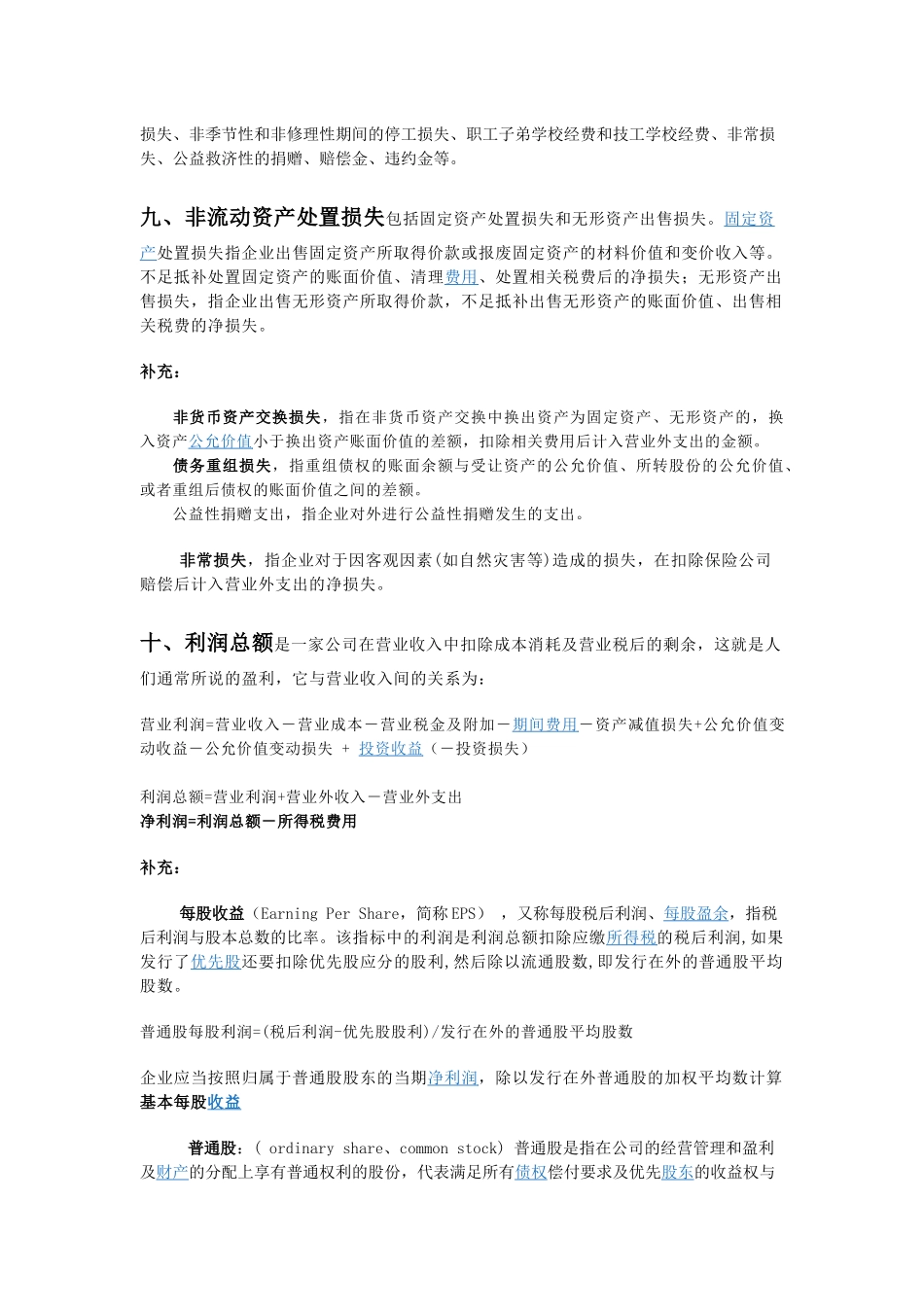 知识学习—利润表、资产负债表、现金流量表_第3页