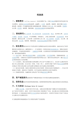 知识学习—利润表、资产负债表、现金流量表