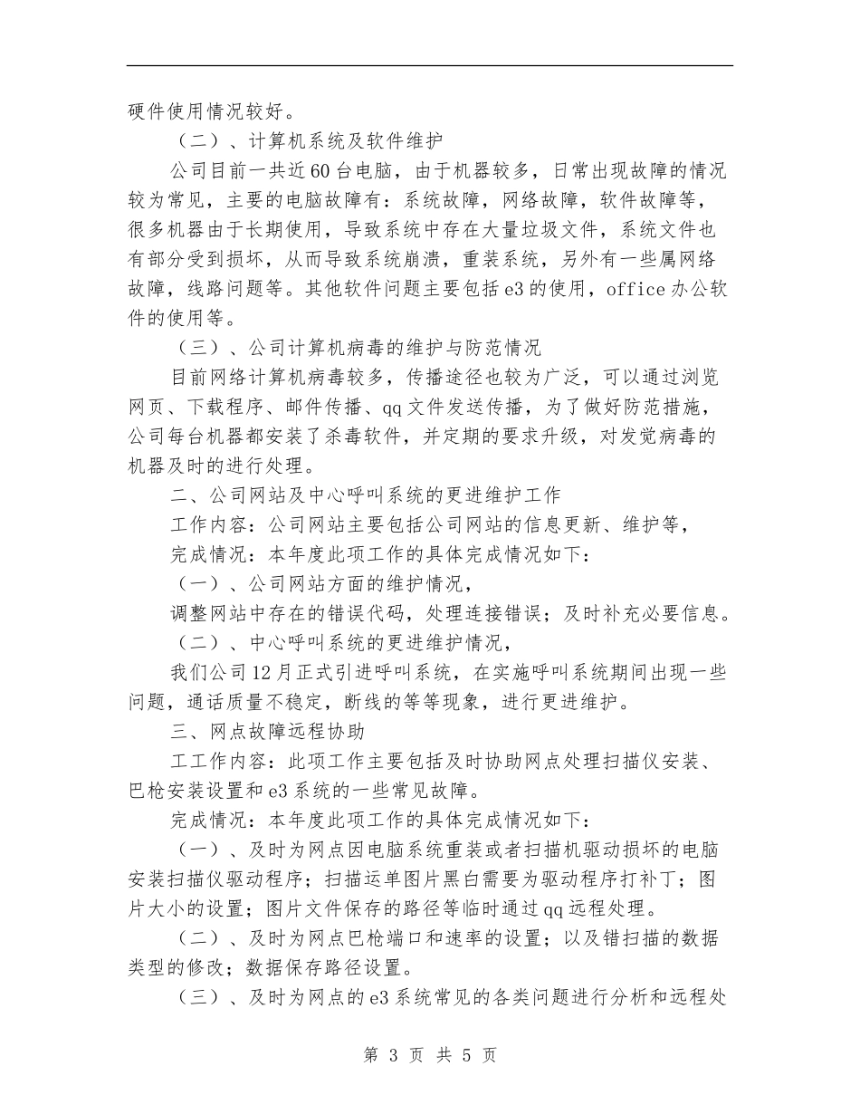 IT工作总结及工作计划_第3页
