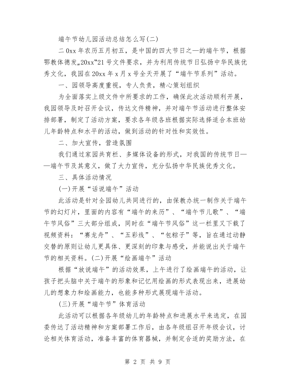 2024幼儿园端午节活动总结范文-六篇与2024幼儿园第二学期保教工作总结汇编_第2页