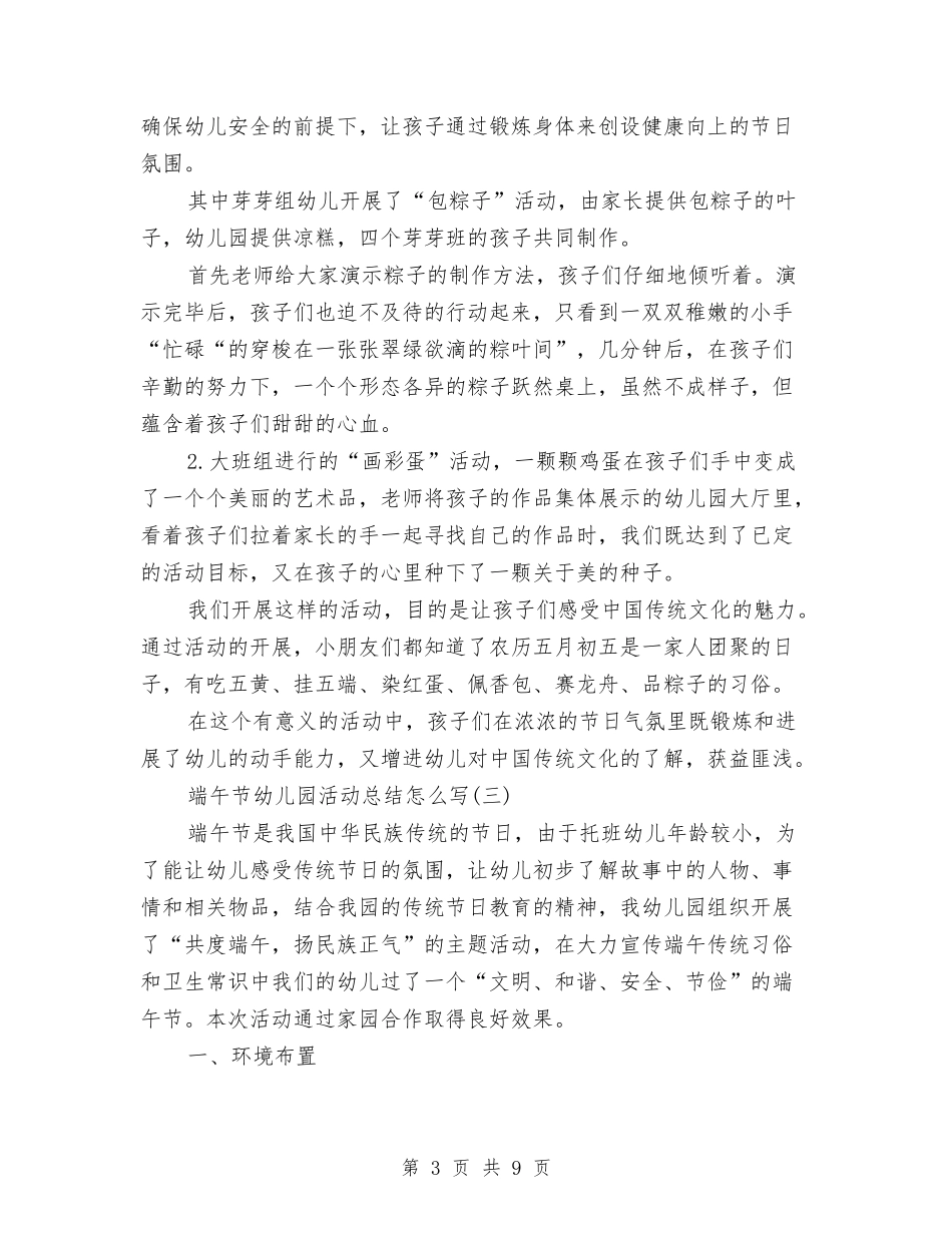 2024幼儿园端午节活动总结范文-六篇与2024幼儿园第二学期保教工作总结汇编_第3页