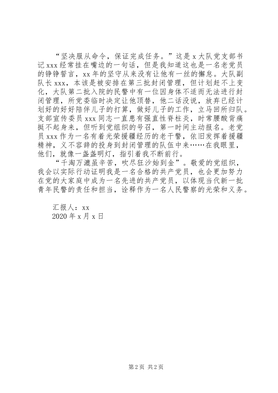 民警新冠肺炎疫情期间思想汇报_第2页