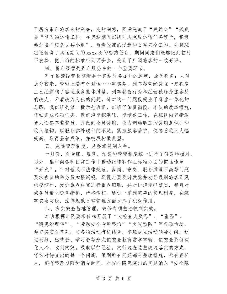 客运站2024年度总结范文_第3页