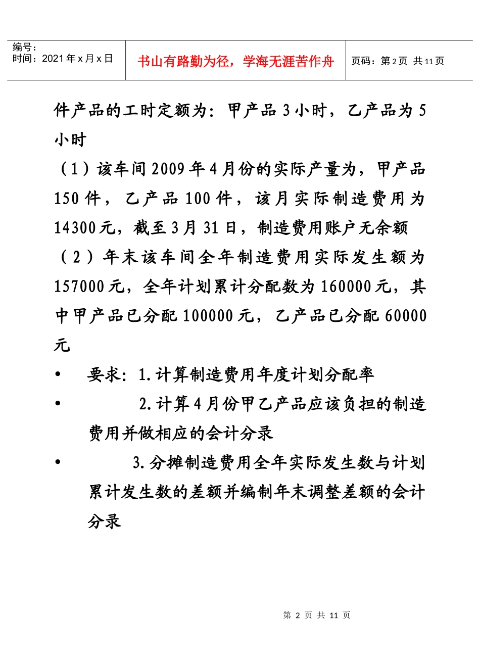 《成本会计》计算题专题练习_第2页