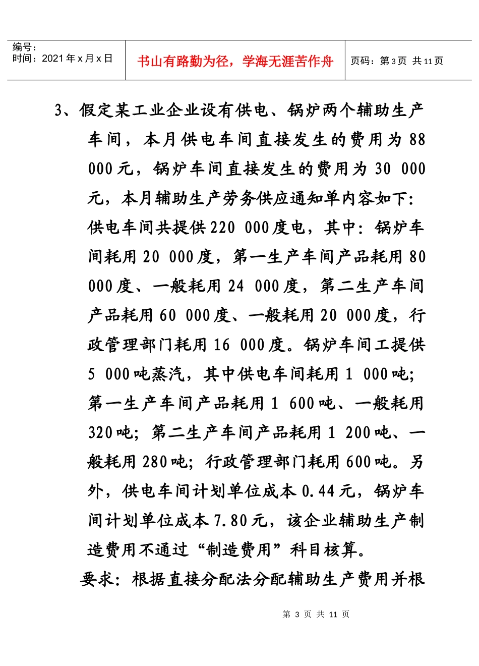 《成本会计》计算题专题练习_第3页
