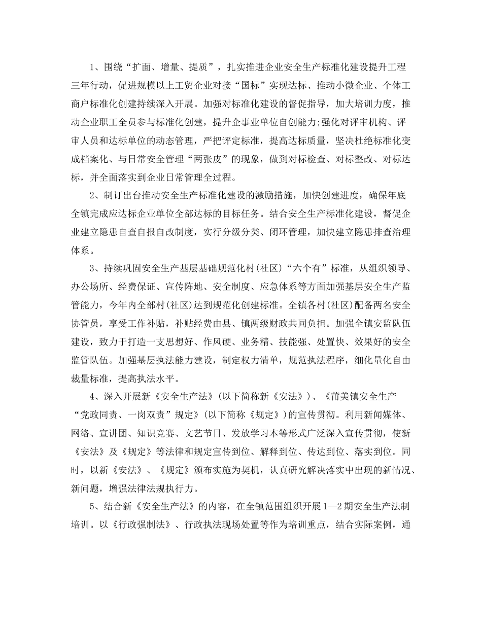 2020年乡镇安全生产工作计划开头语 _第2页