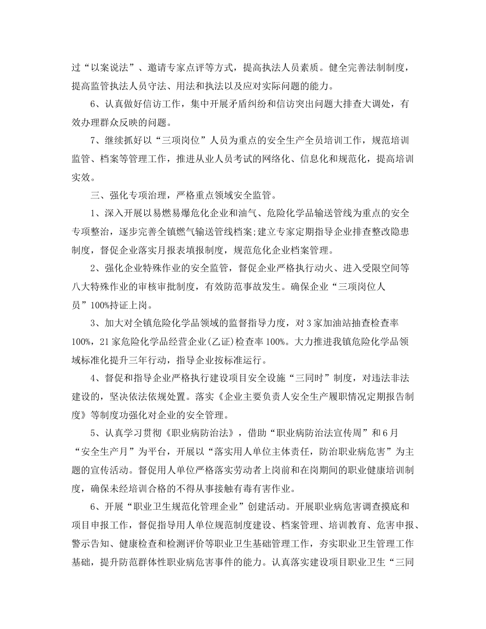 2020年乡镇安全生产工作计划开头语 _第3页