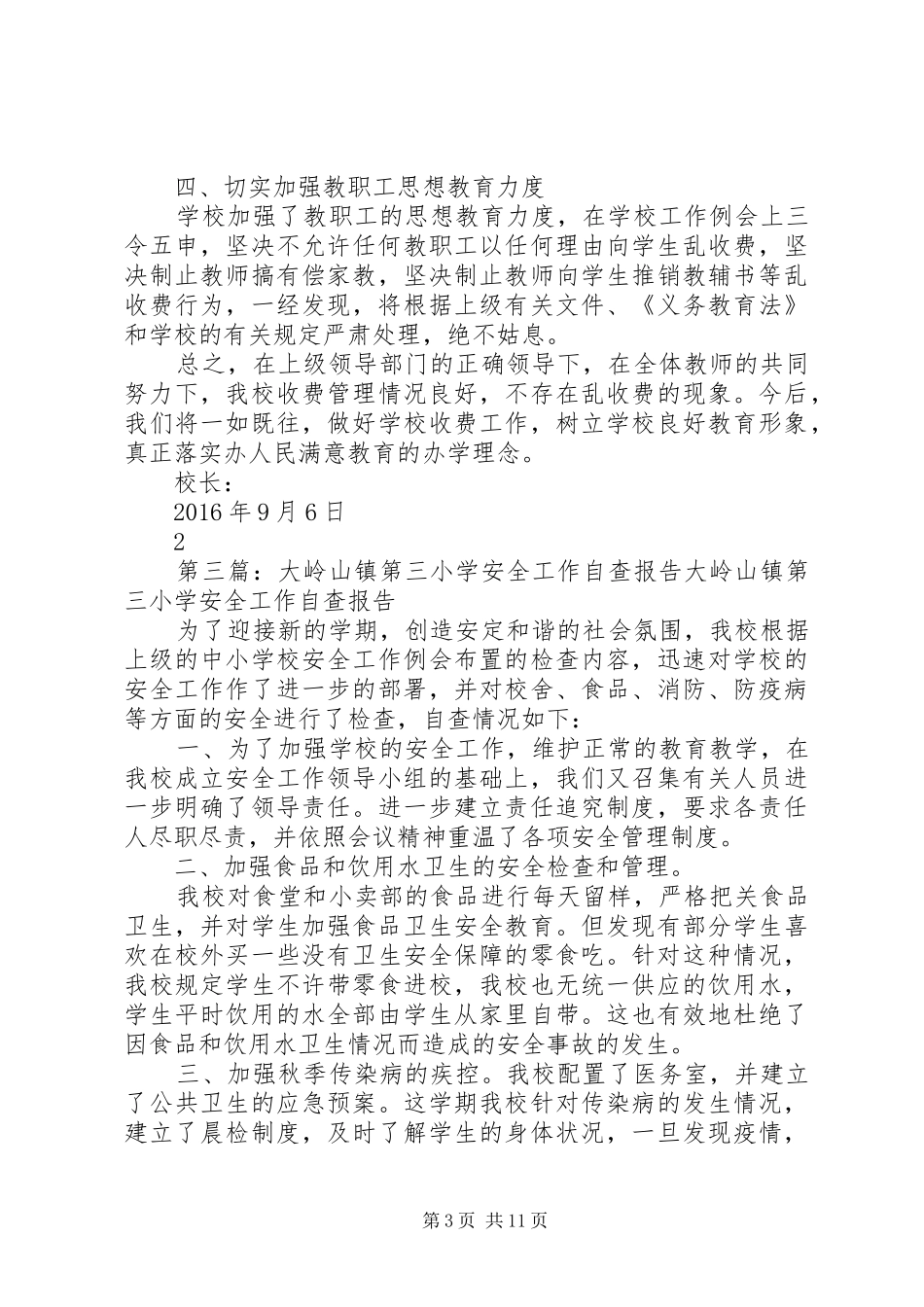 莱西大架山观音寺工作报告3_第3页