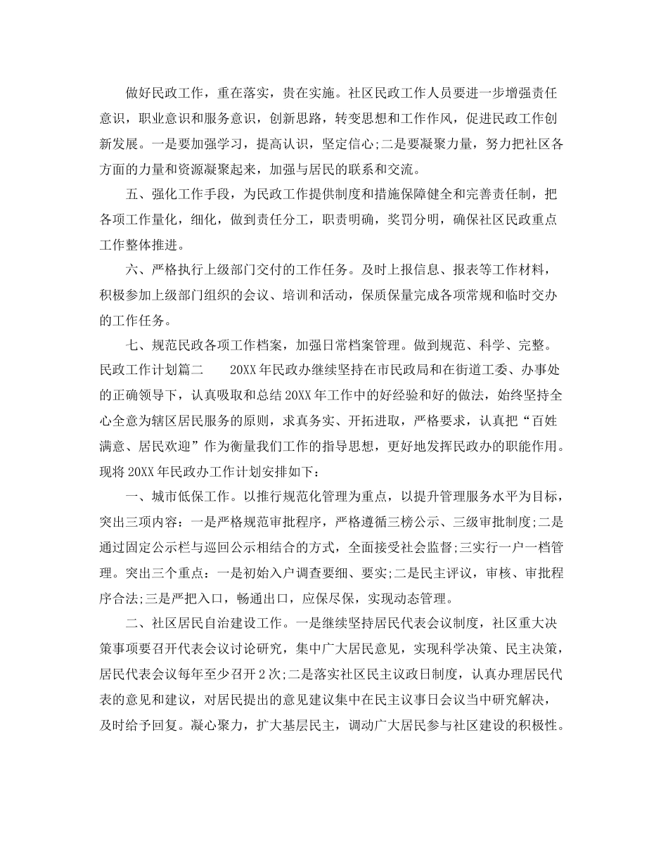 民政工作计划 _第2页