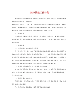 民政工作计划 