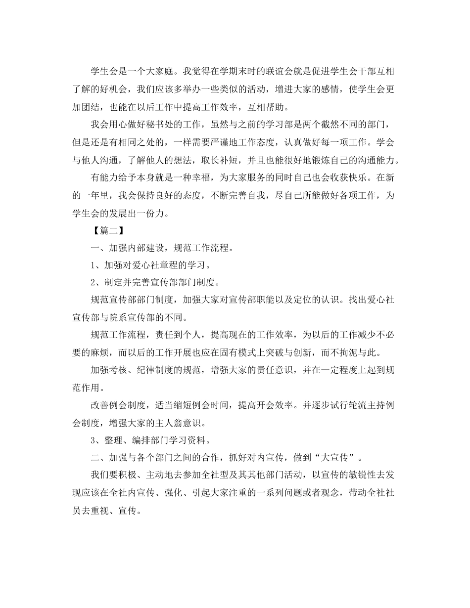 校学生会成员工作计划 _第2页