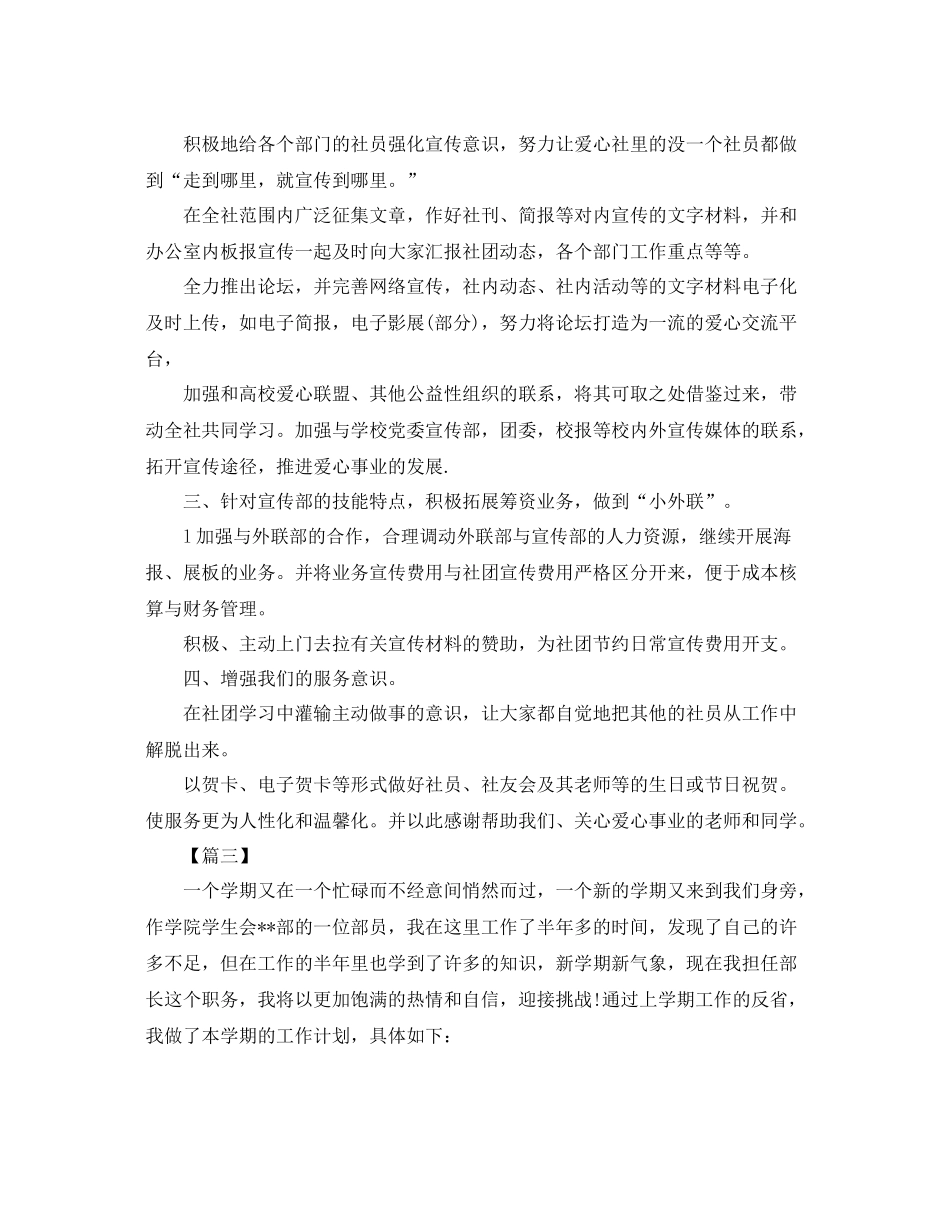 校学生会成员工作计划 _第3页