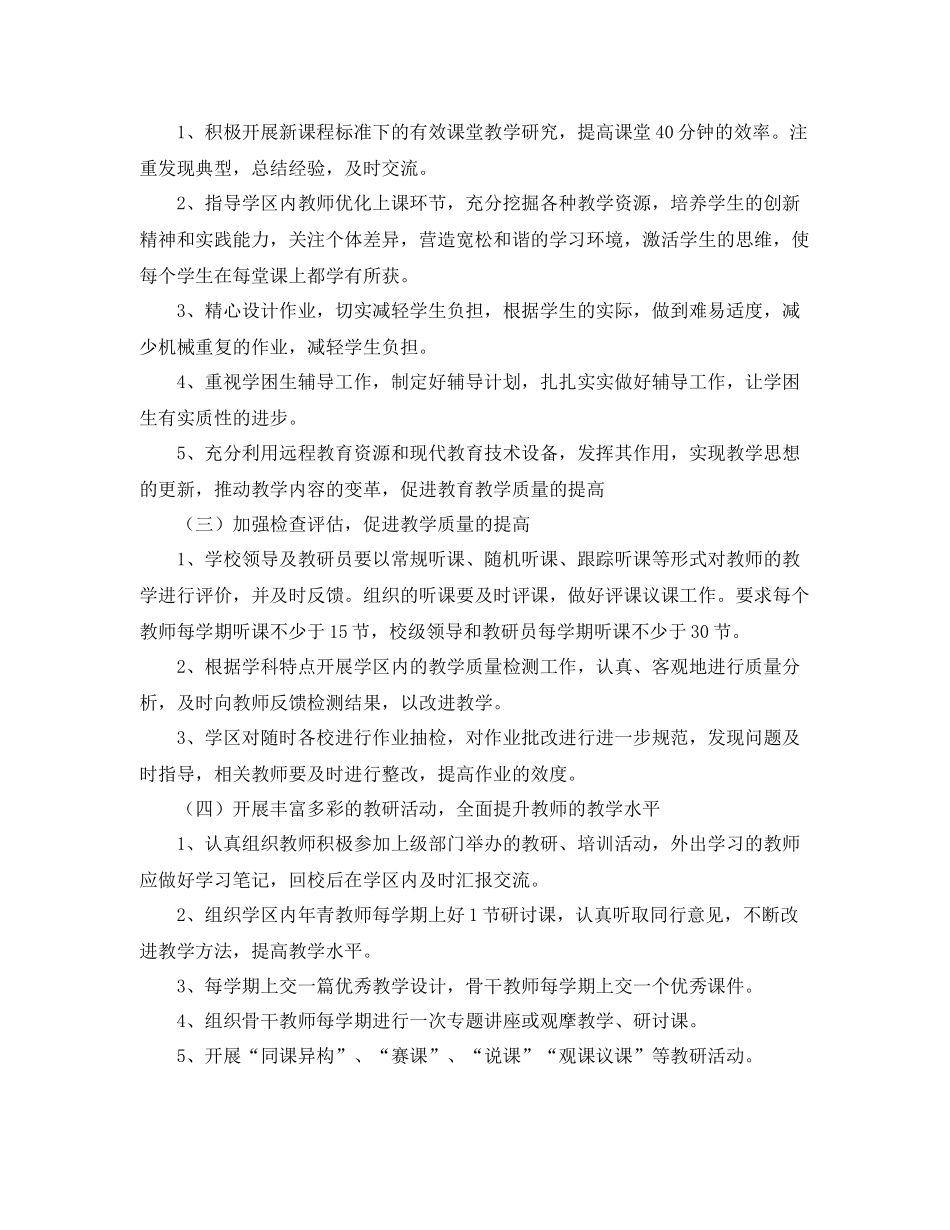 教研组下半年工作计划范文 _第2页