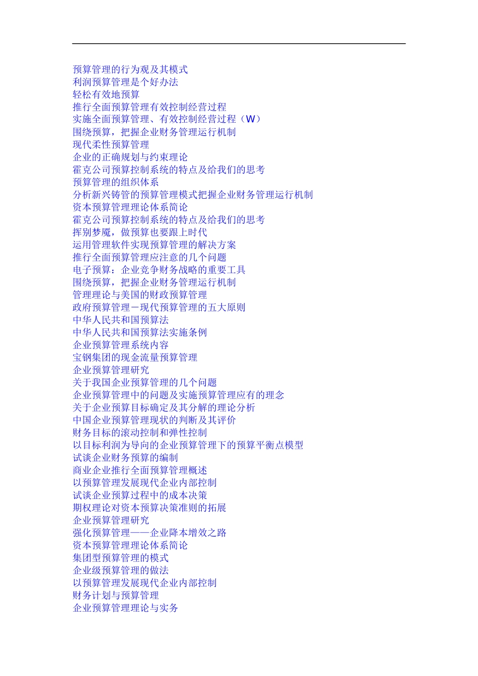 财务预算管理专题培训课件_第1页