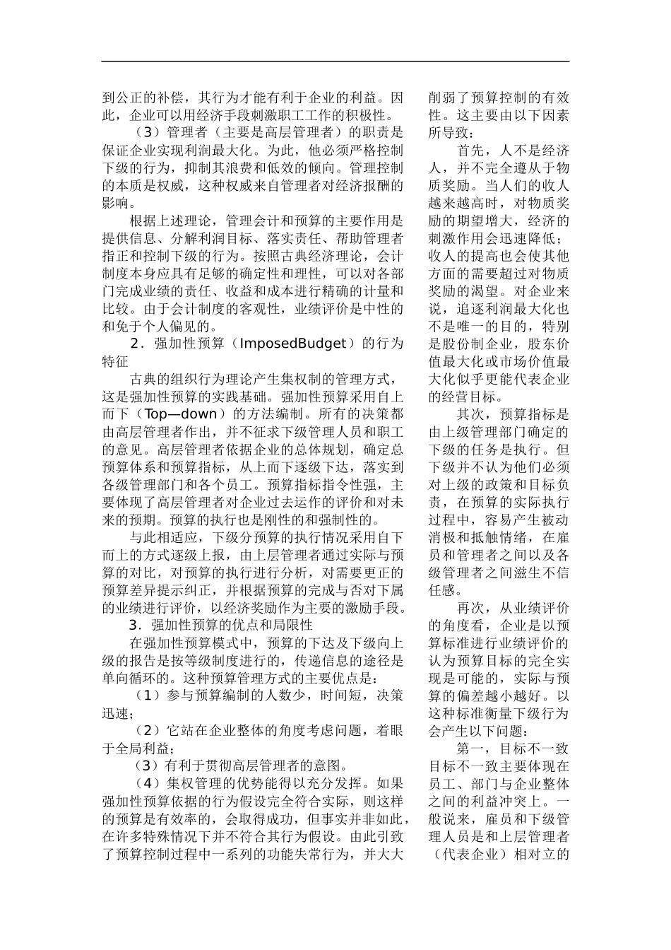 财务预算管理专题培训课件_第3页