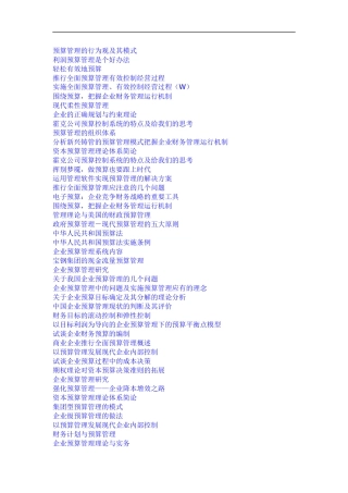 财务预算管理专题培训课件