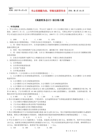 高级财务会计综合测试题(1)东北财大版