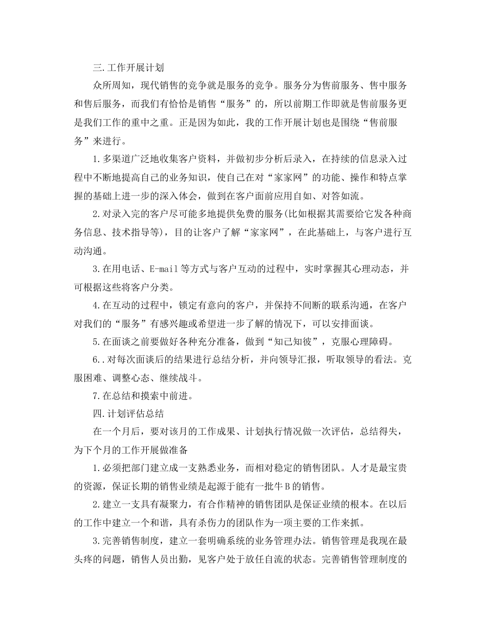 七月业务员工作计划【三篇】 _第2页