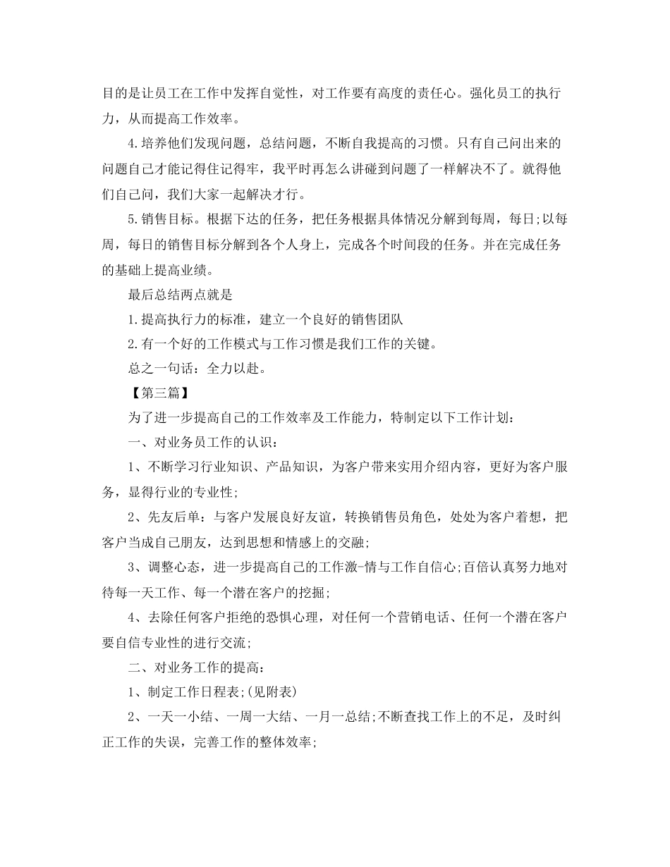 七月业务员工作计划【三篇】 _第3页