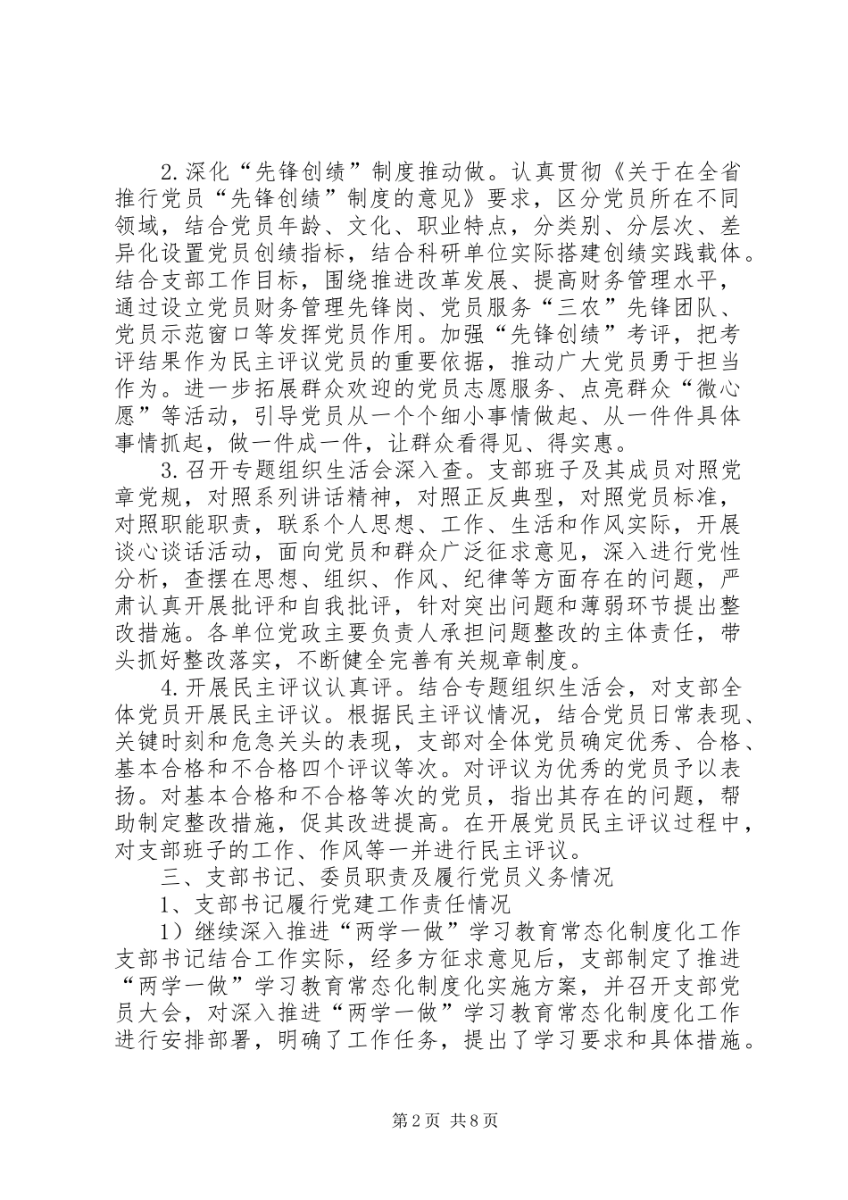 机关五支部政治建设情况报告_第2页