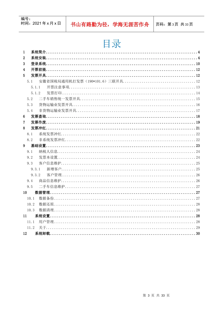 国税发票单机版操作手册_第3页