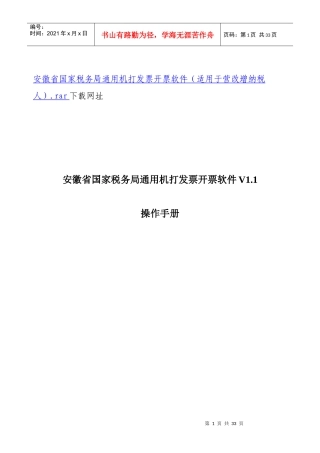 国税发票单机版操作手册