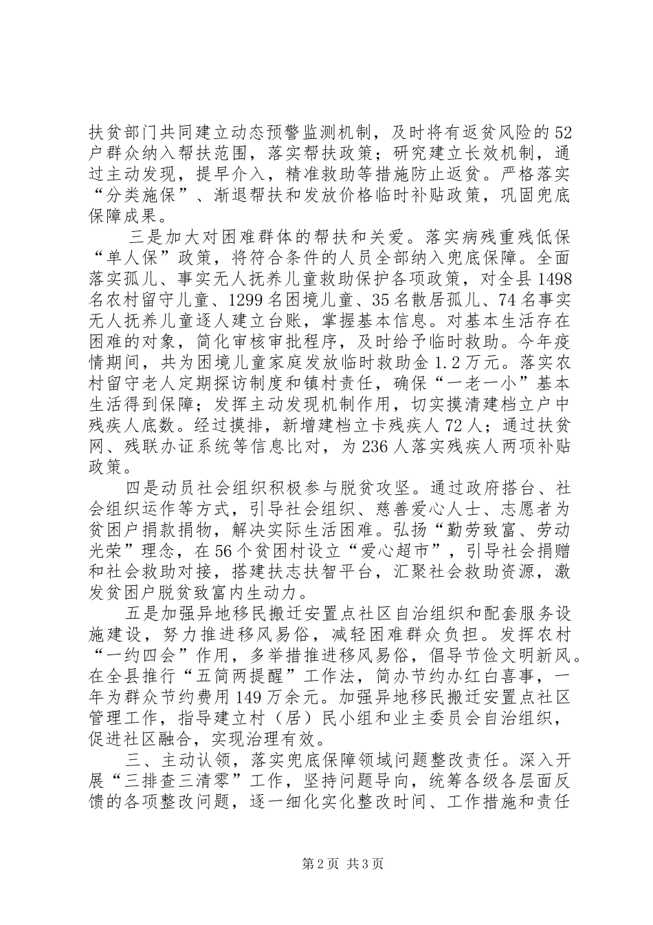 民政局多措并举筑牢兜底保障防线汇报材料_第2页