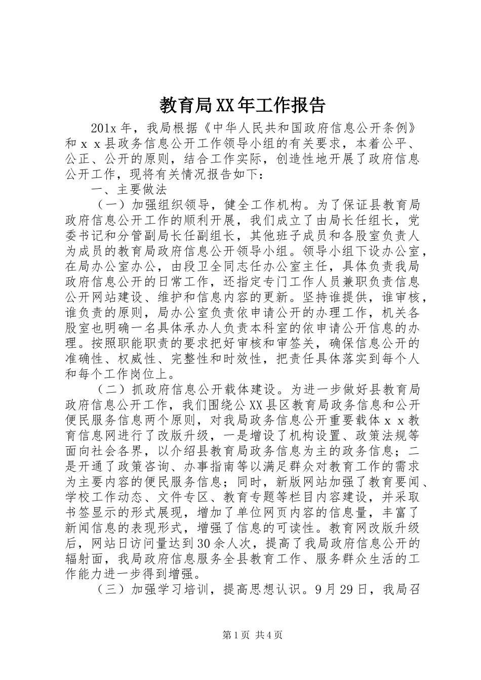 教育局XX年工作报告_第1页
