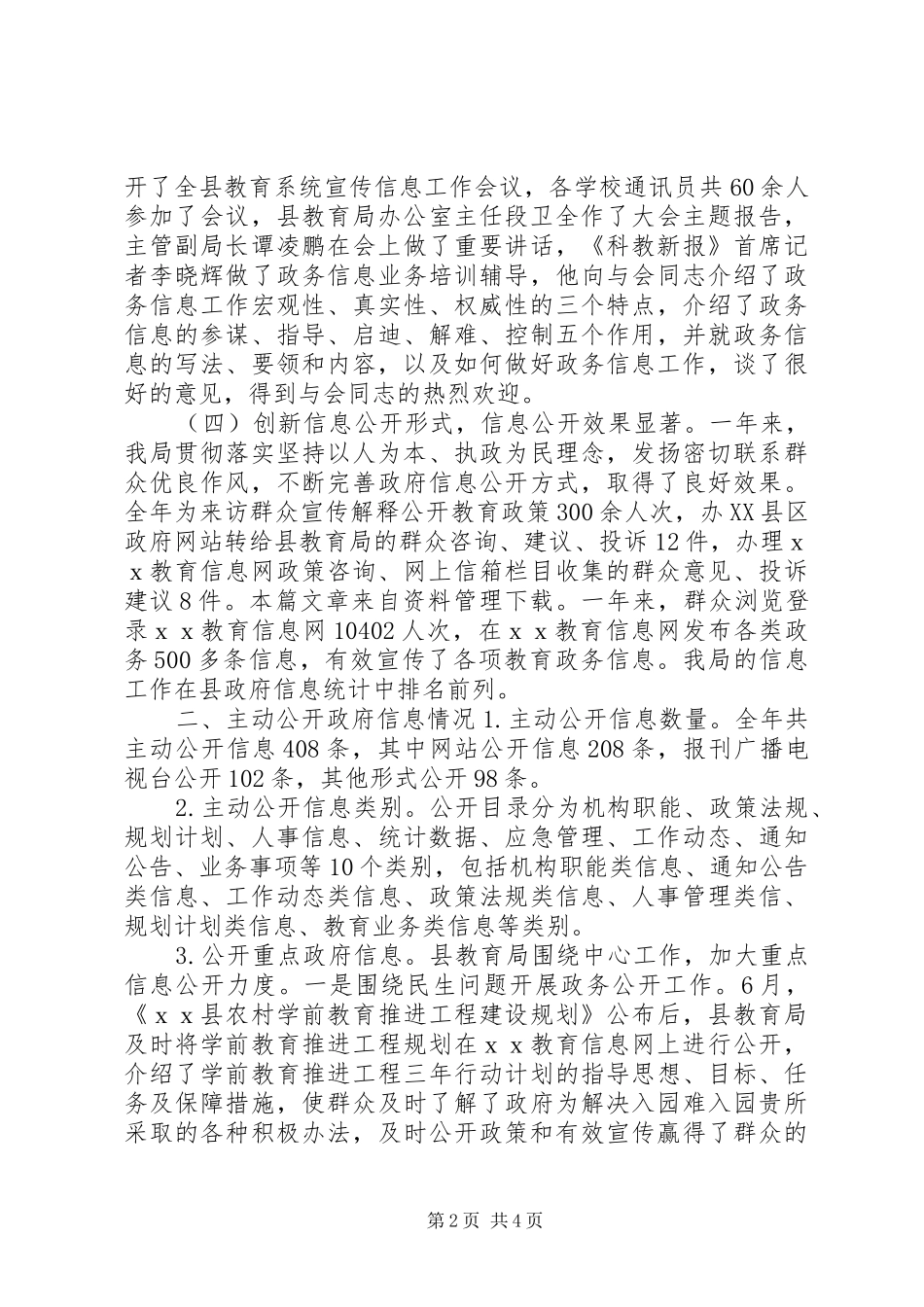 教育局XX年工作报告_第2页