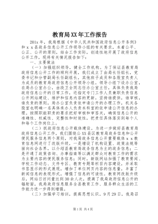 教育局XX年工作报告