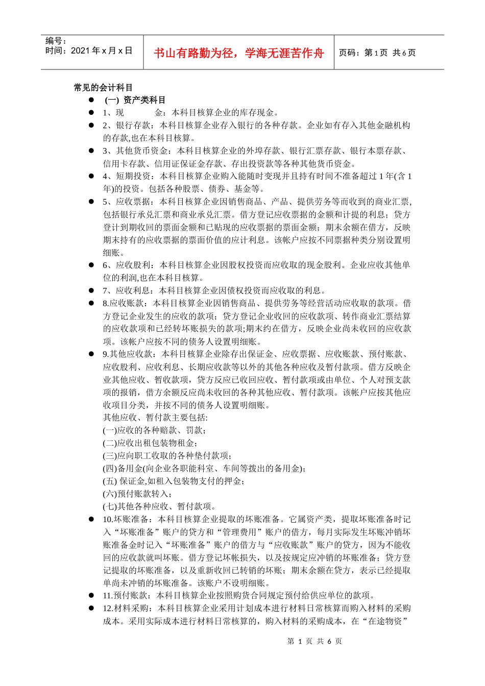 常见的会计科目_第1页