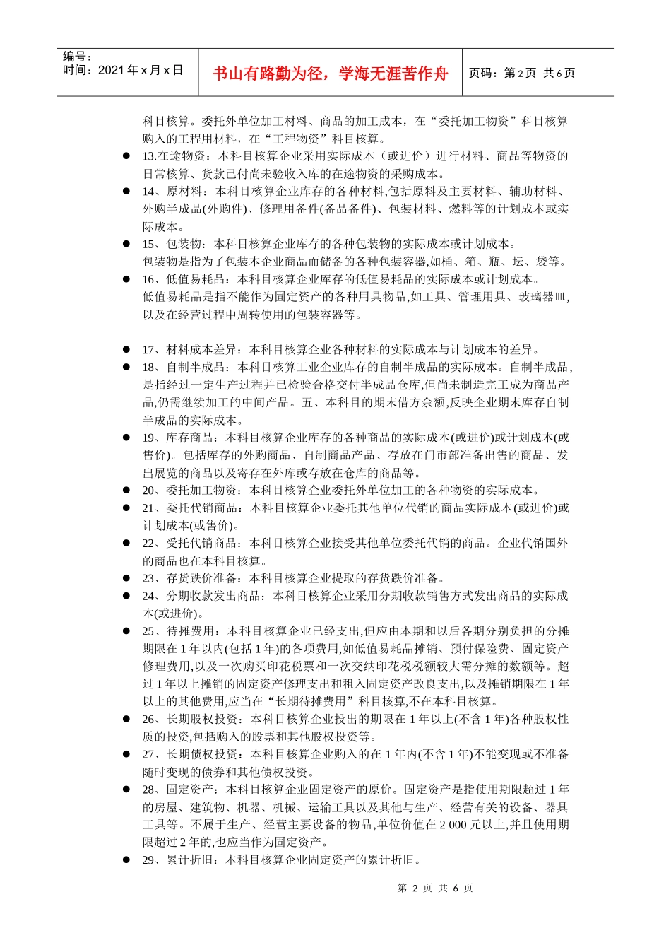 常见的会计科目_第2页