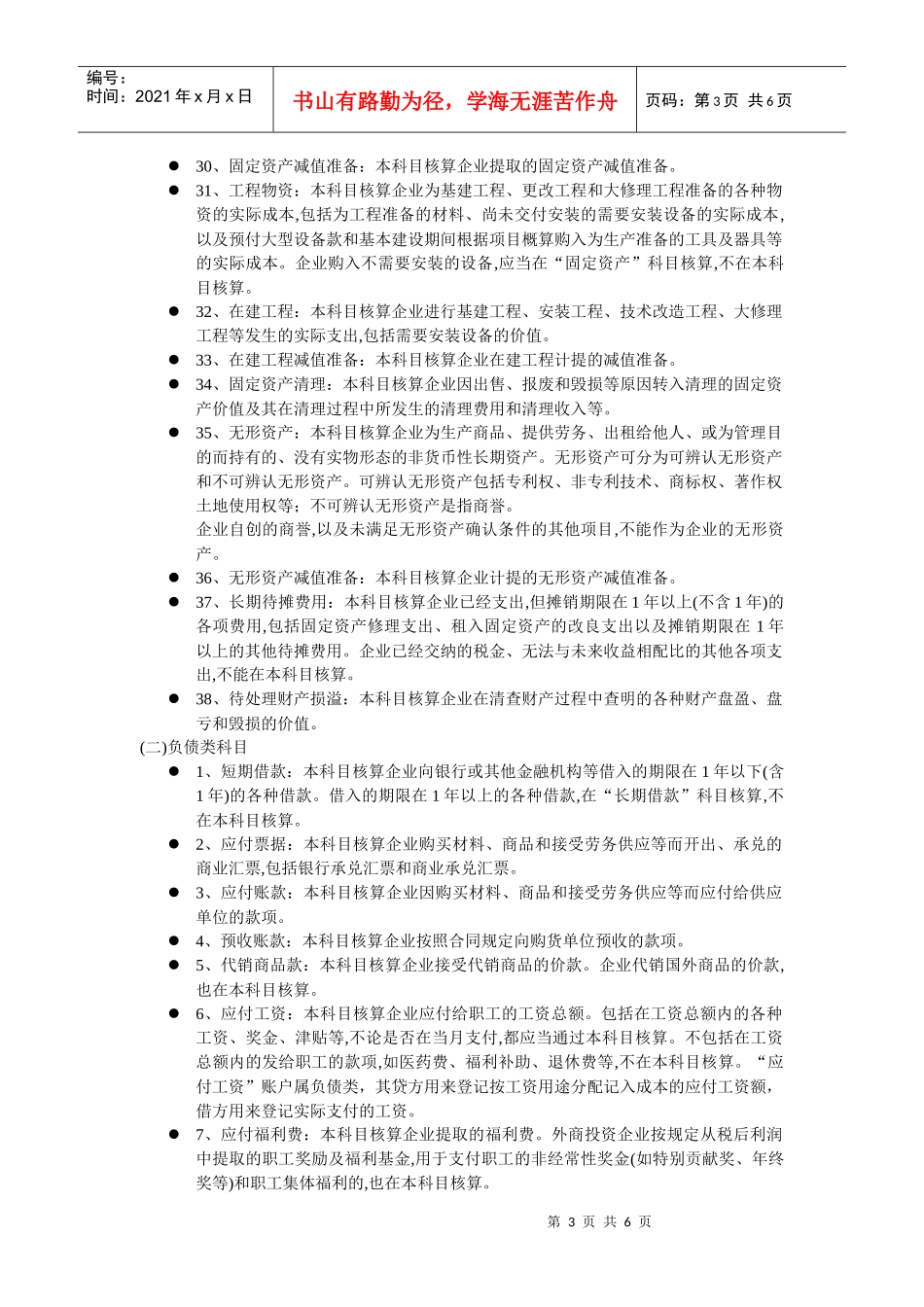 常见的会计科目_第3页