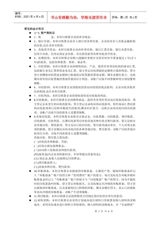 常见的会计科目