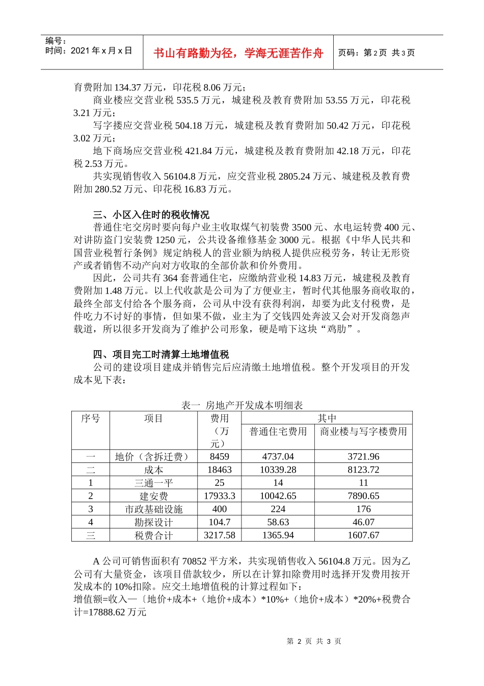 税收筹划案例分析试题_第2页