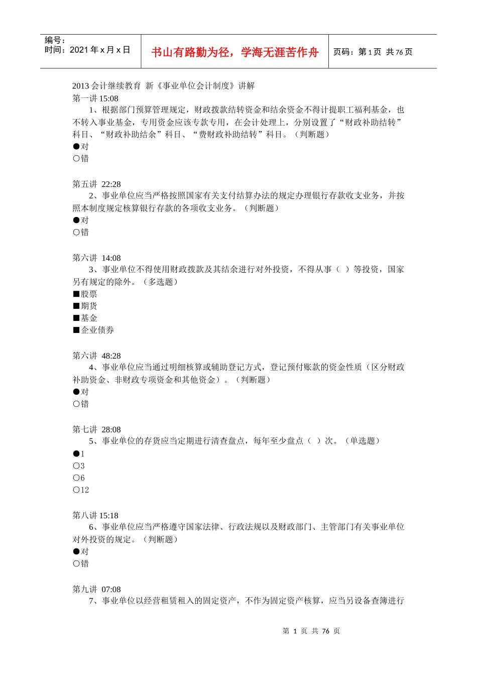 会计继续教育(全)_第1页