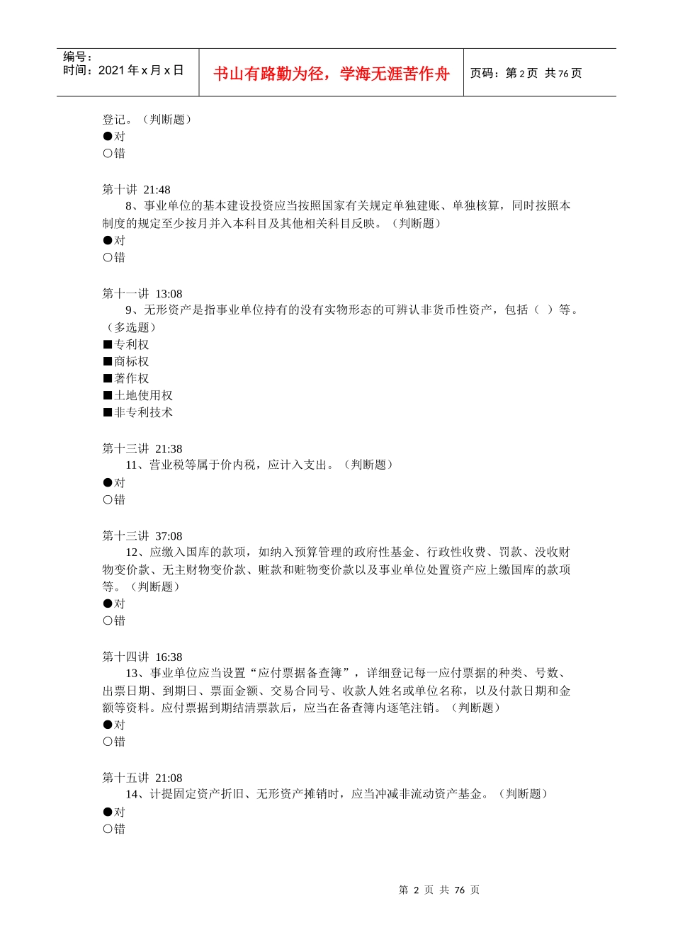会计继续教育(全)_第2页