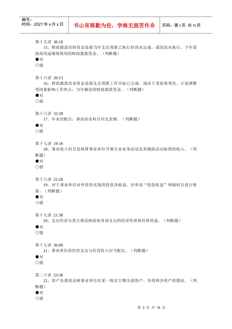 会计继续教育(全)_第3页