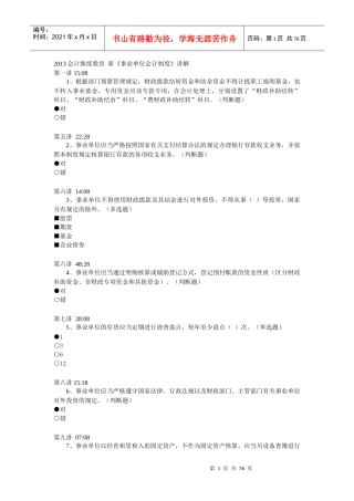 会计继续教育(全)