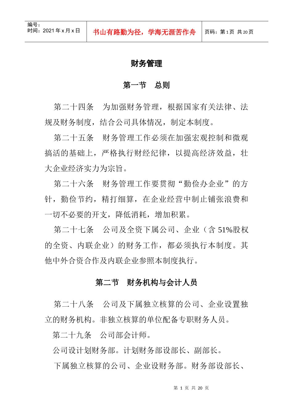 财务管理研究(doc 19)_第1页
