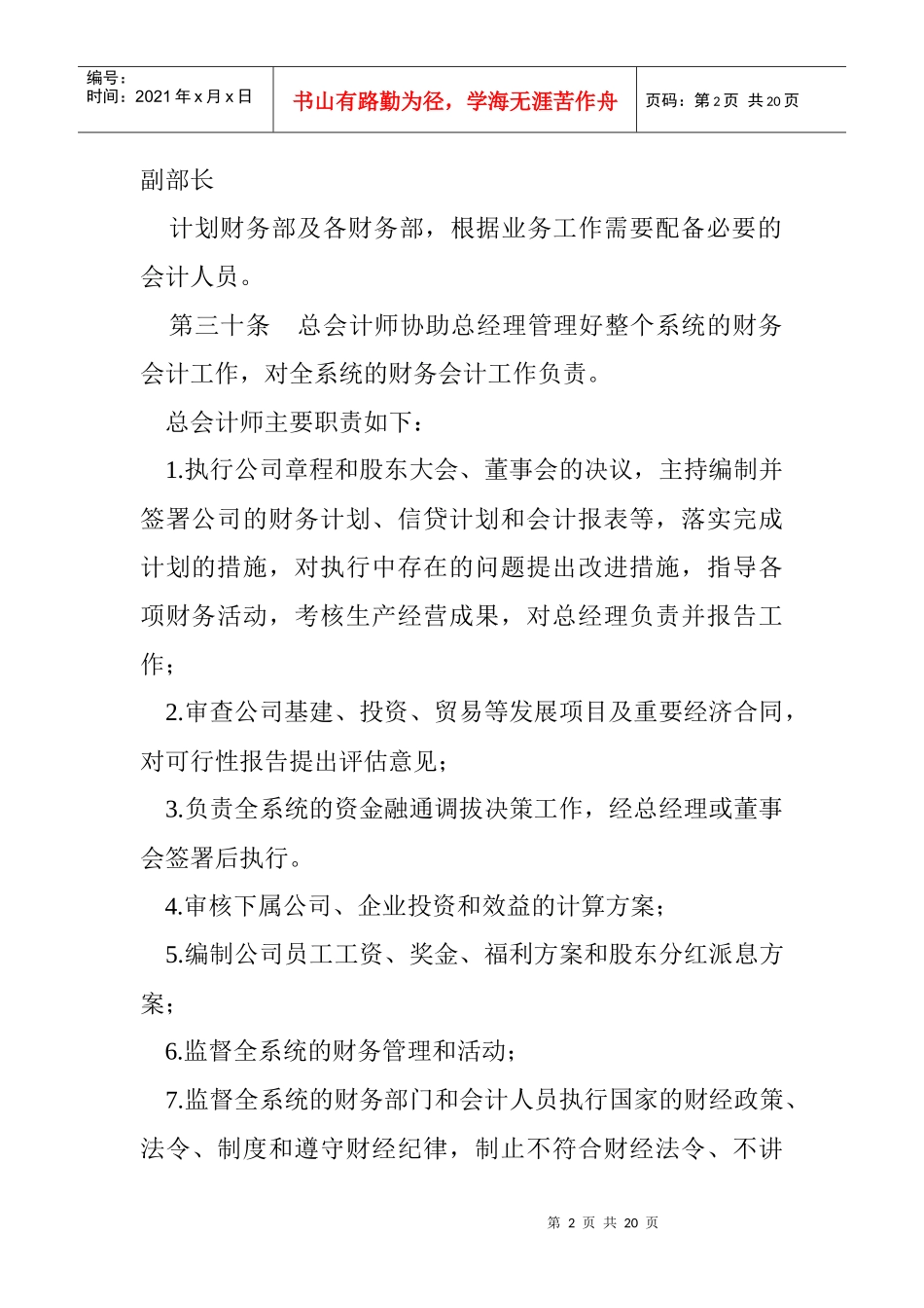 财务管理研究(doc 19)_第2页